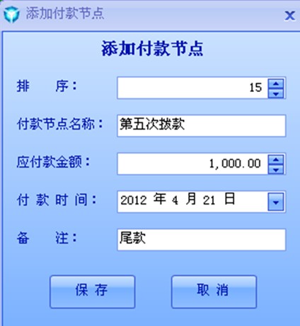 添加付款節(jié)點(diǎn)