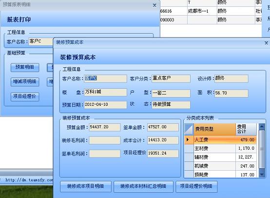 團隊裝飾ERP軟件——預(yù)算報表明細(xì)