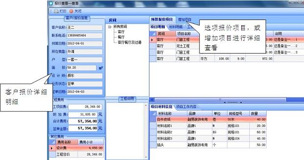 預(yù)算明細查看