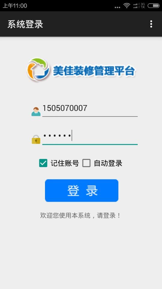 手機工人領(lǐng)款申請