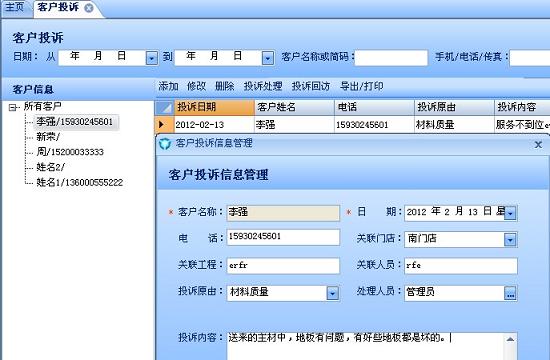 團(tuán)隊(duì)裝飾ERP軟件—客戶投訴管理