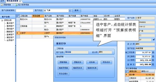 統(tǒng)計報表明細