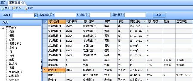 團(tuán)隊(duì)裝飾ERP軟件—主材輔材管理