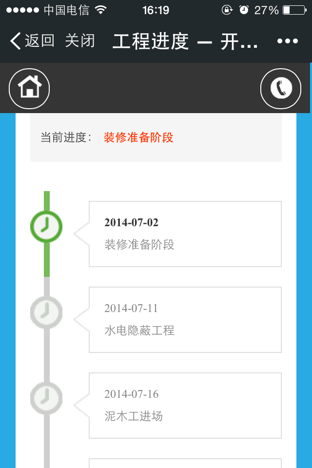 微信查看裝修進度
