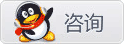 QQ咨詢