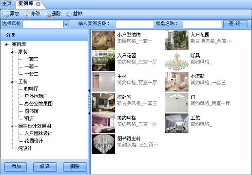 團隊裝飾ERP管理軟件——案例展示