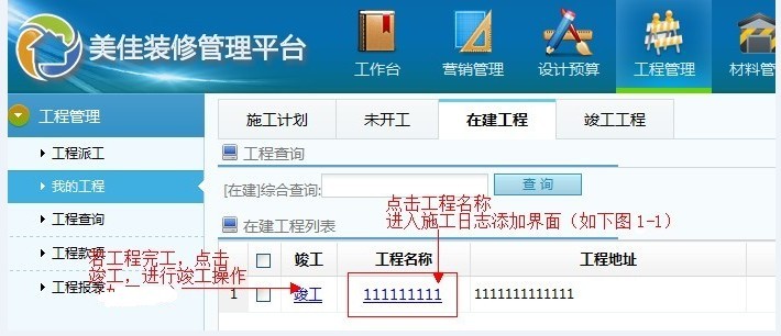 裝修軟件-我的工程