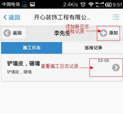 美佳軟件手機端-施工日志查看