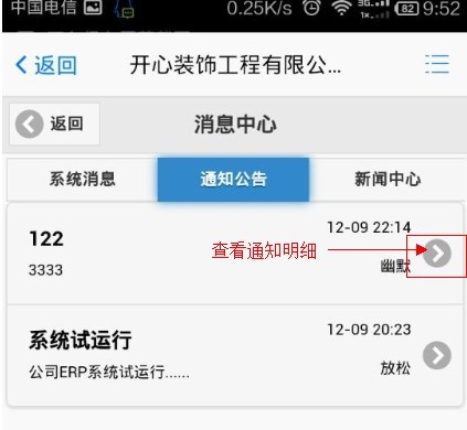美佳軟件手機端-通知公告