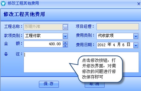 修改其他費(fèi)用
