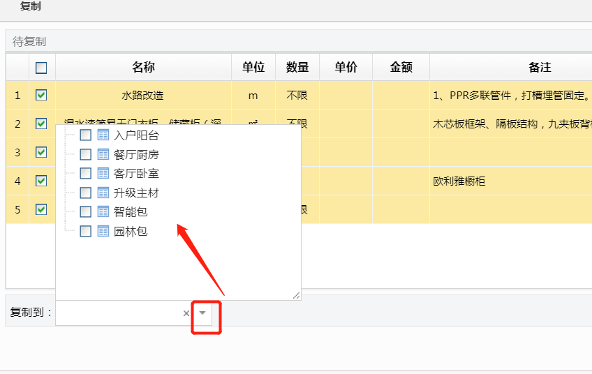 image.png 套餐預(yù)算模板明細(xì)可復(fù)制