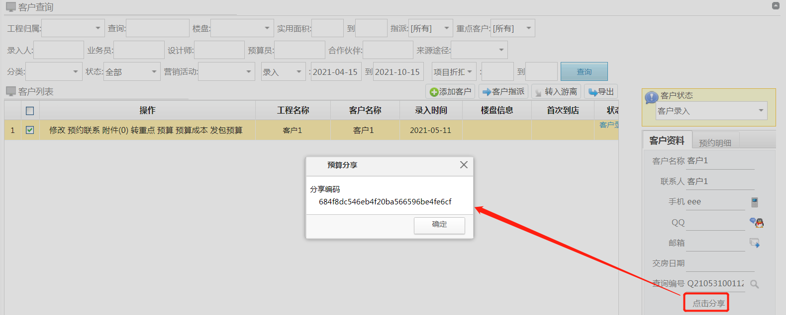 預算報價系統(tǒng)