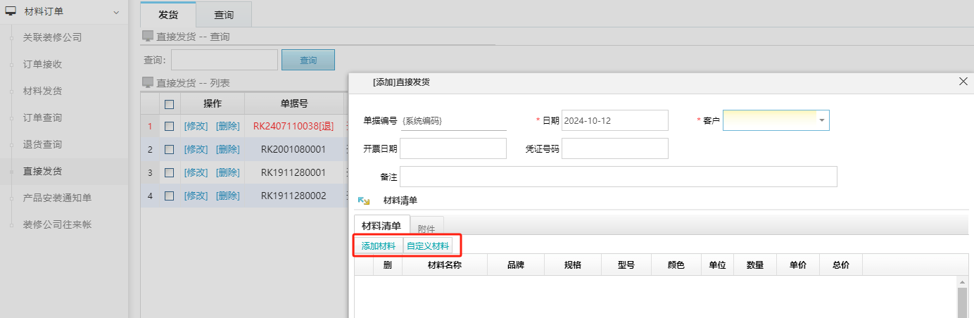 美佳ERP管理軟件供貨商發(fā)貨更便捷