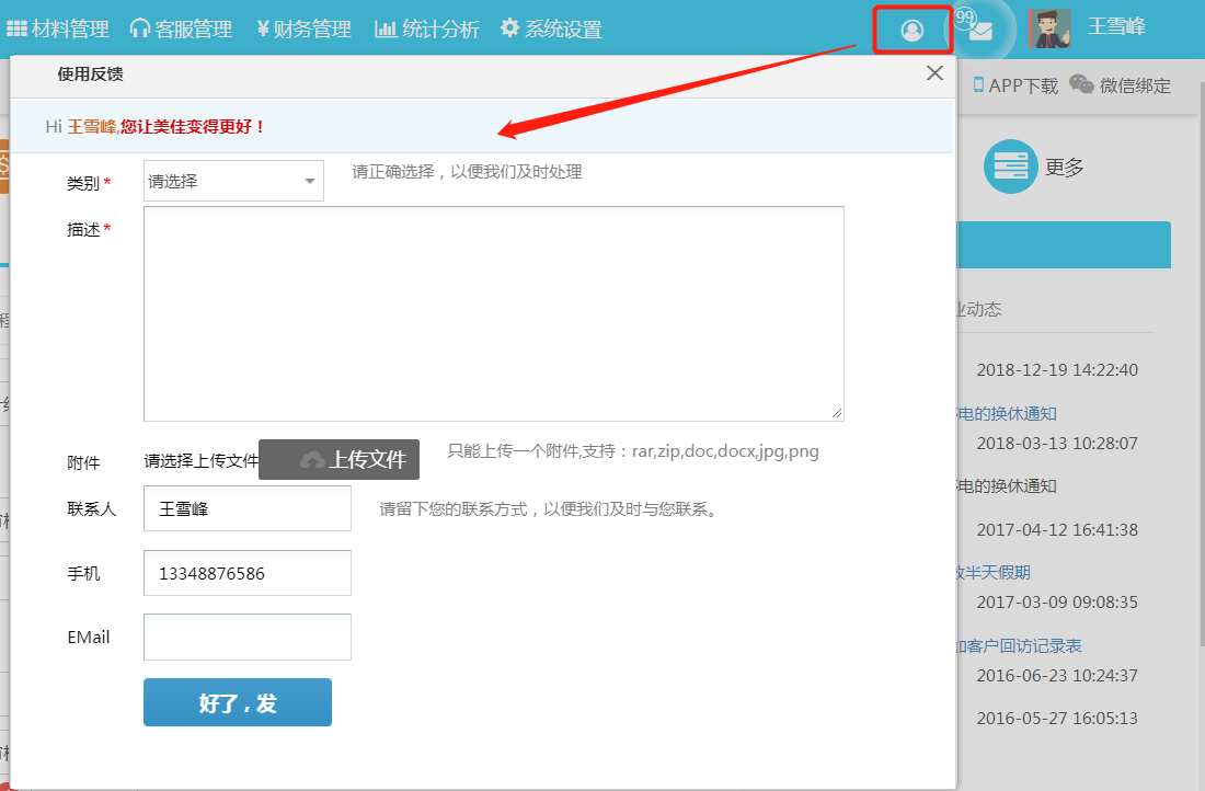 意見反饋快速訪問，讓您的需求快速傳達(dá)至美佳