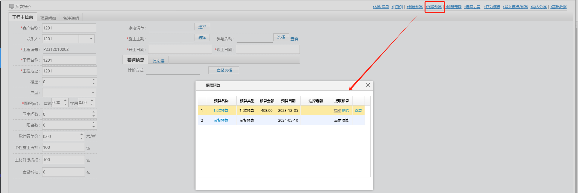 裝修ERP系統(tǒng)