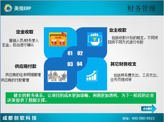 裝修管理軟件財(cái)務(wù)管理