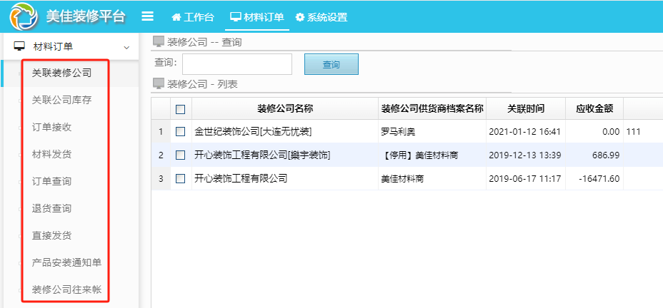 美佳云裝ERP如何解決材料供貨商問題？