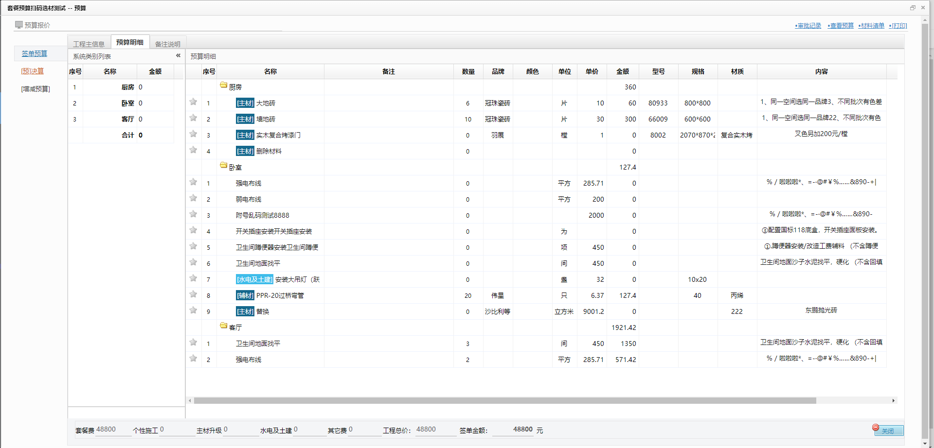 如何做好預(yù)算報價？