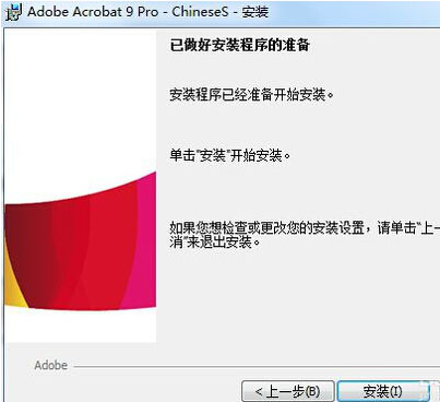 Acrobat 9.0簡體中文破解版免費下載及安裝教程