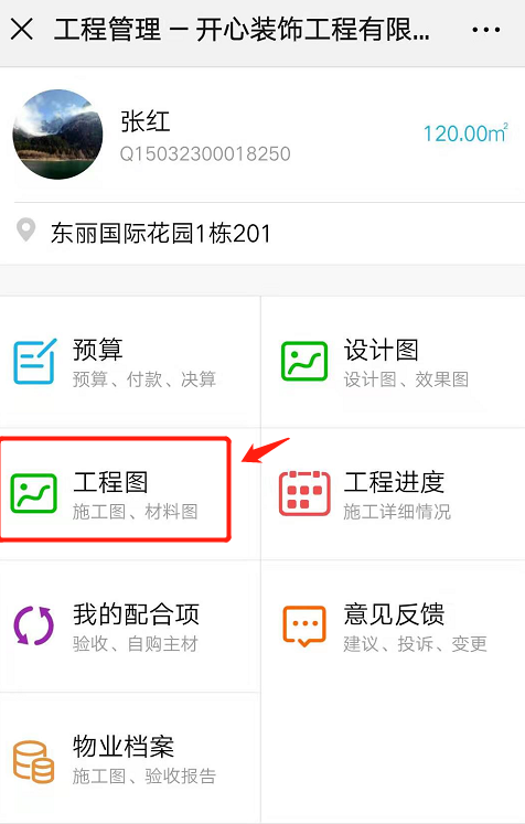 ERP裝修管理軟件