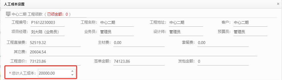 裝企ERP如何實現(xiàn)人工成本管控？