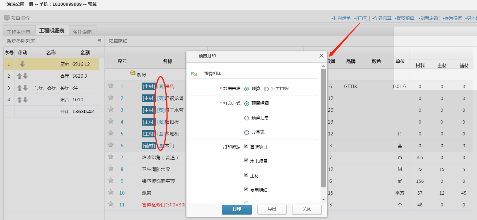 image.png 裝修預算報價