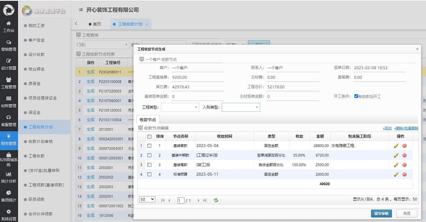 美佳云裝ERP財務(wù)管理