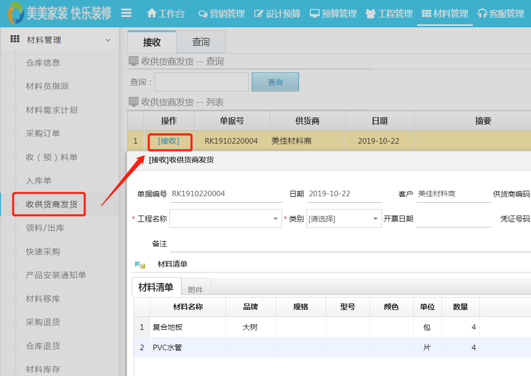 image.png 供貨商主動發(fā)貨讓采購更高效