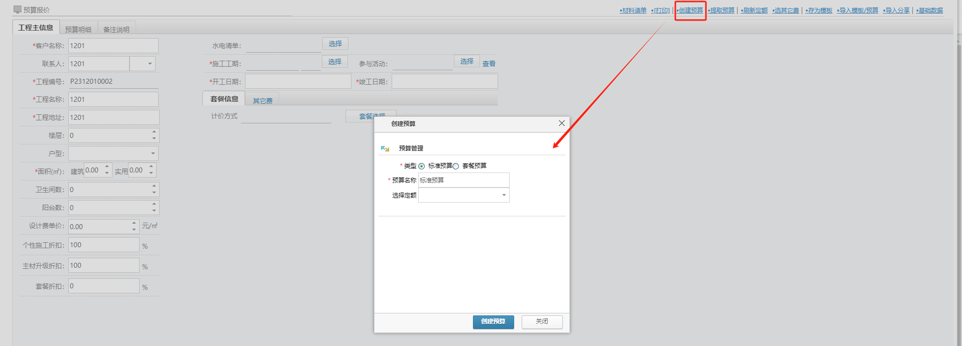 美佳云裝ERP系統(tǒng)支持創(chuàng)建多份預(yù)算功能