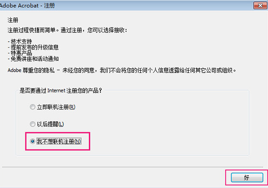 Adobe Acrobat v7.0 中文破解版免費(fèi)下載