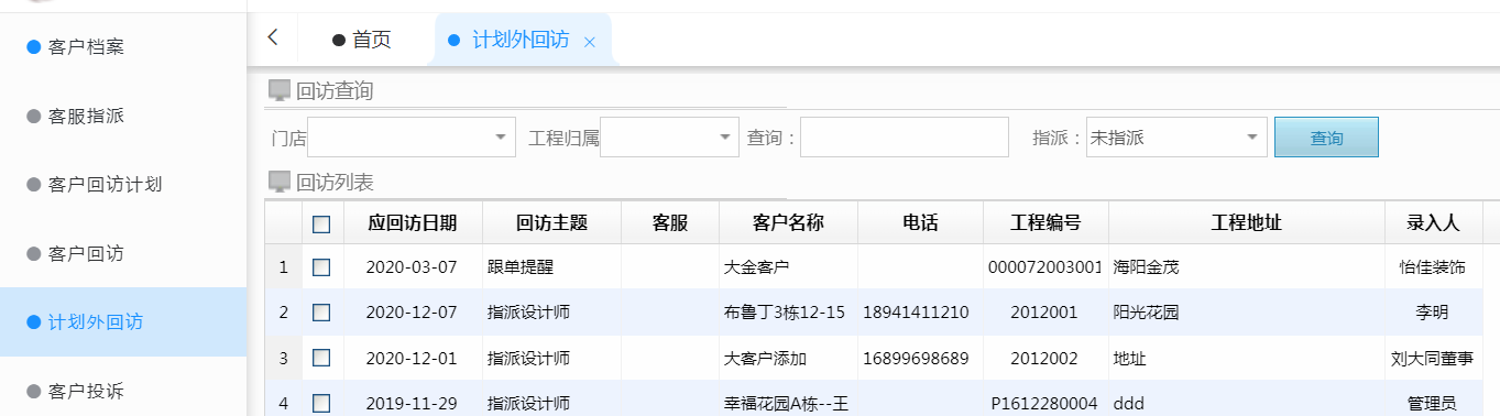 客戶回訪計劃 客戶回訪計劃