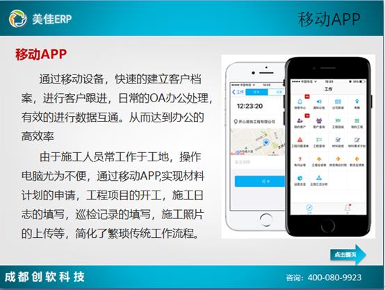 裝修管理軟件移動(dòng)APP