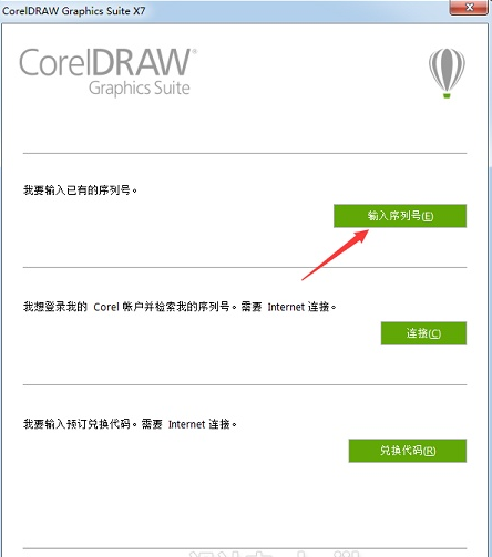 CorelDraw X7 64位 破解版 中文版 免費(fèi)下載