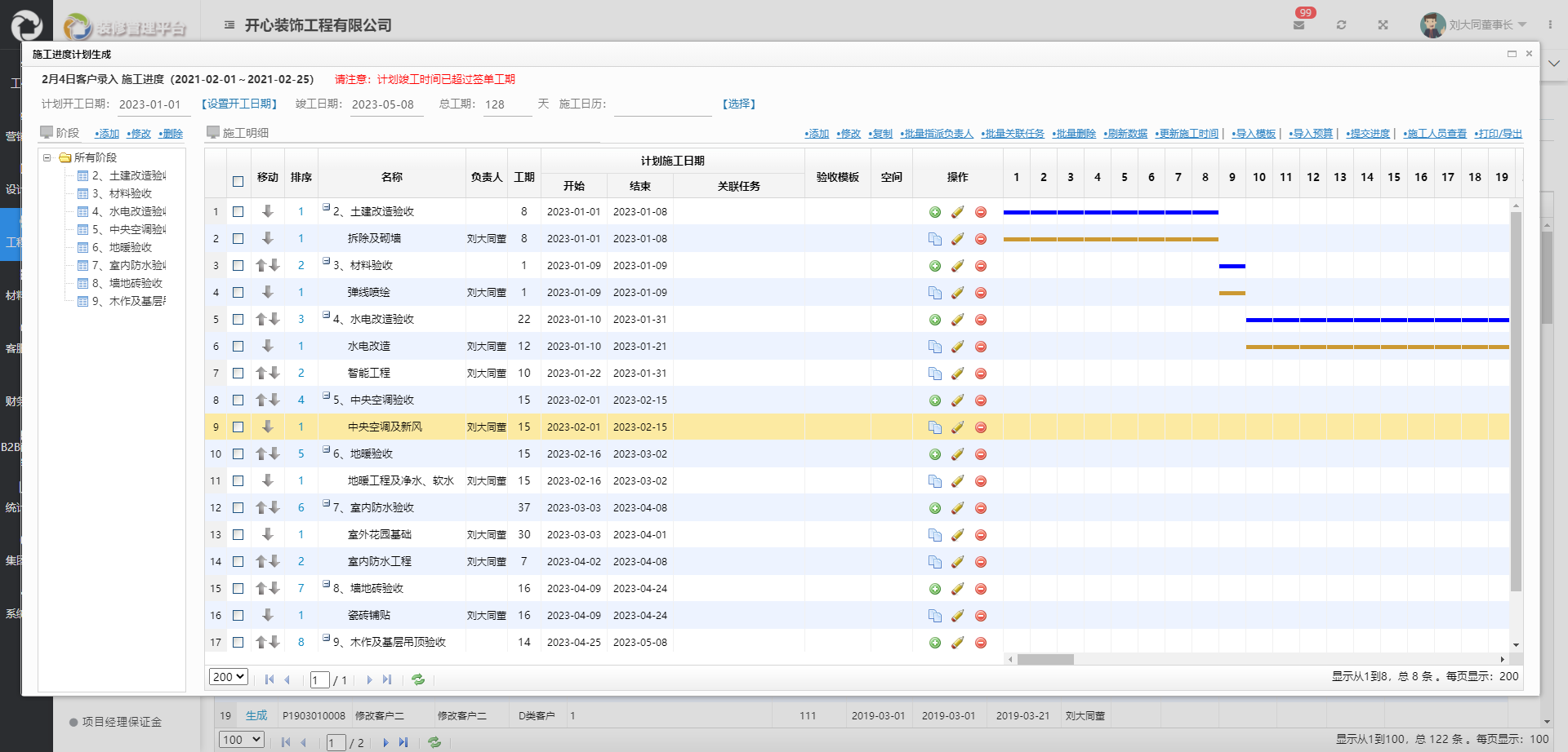 工程不可控因素多，如何做好施工計劃？