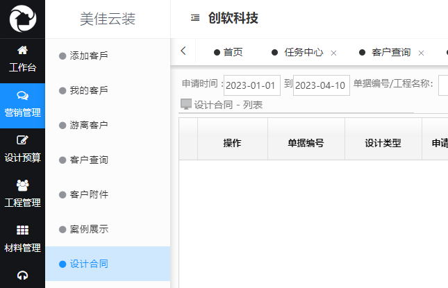 裝修公司使用裝修管理軟件的好處