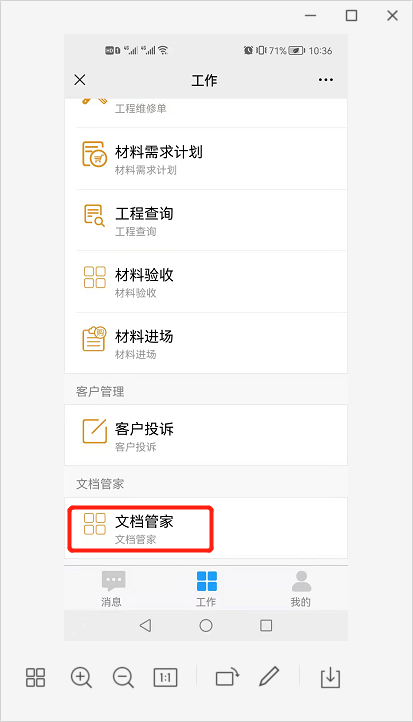 ERP管理軟件文檔管理上線