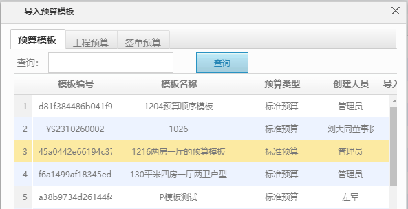 美佳云裝ERP一鍵導(dǎo)入預(yù)算