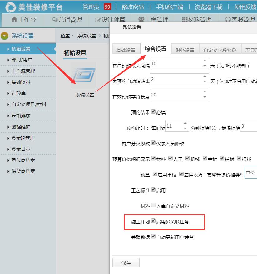 工程施工計劃 項目可添加多個關(guān)聯(lián)任務(wù)