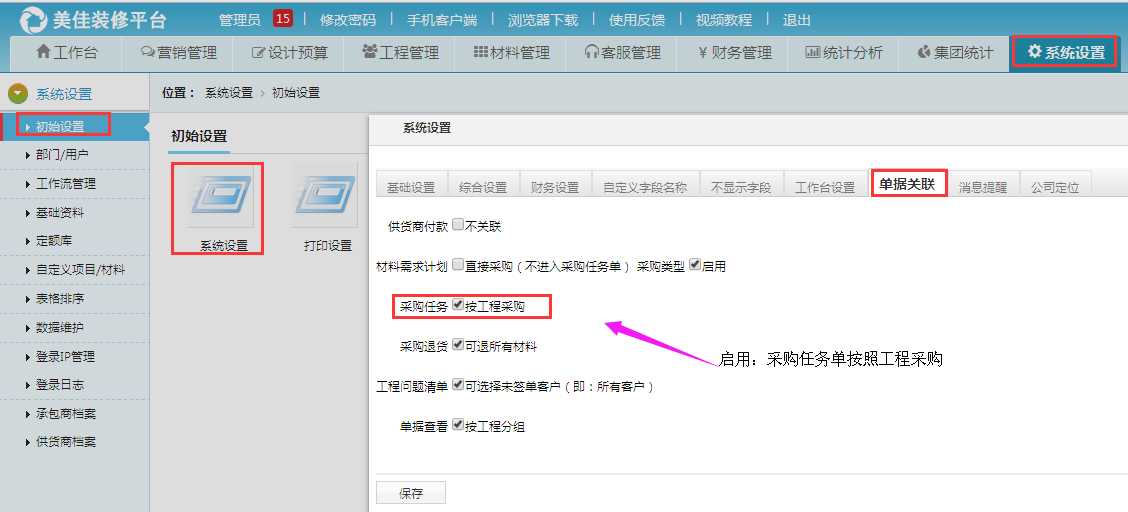 采購單，可啟用按照工程采購了