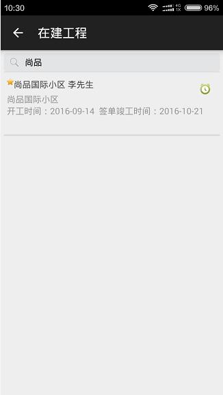 工程項目管理，手機APP施工日志可修改了