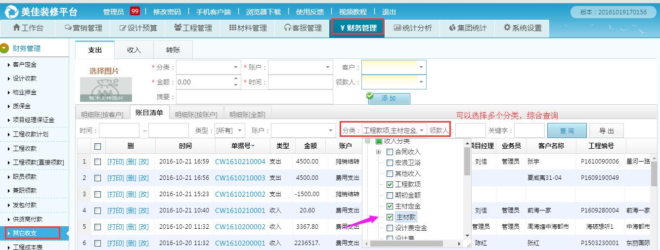 財務(wù)管理，賬目明細(xì)查詢優(yōu)化