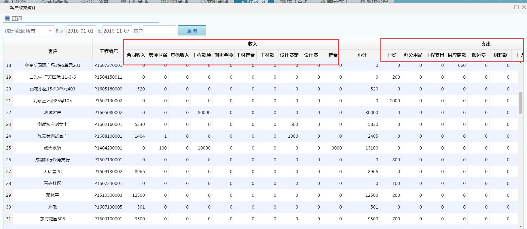 裝飾公司財務(wù)管理，優(yōu)化客戶收支統(tǒng)計報表