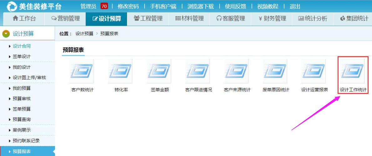 設(shè)計預(yù)算管理，新增設(shè)計工作報表