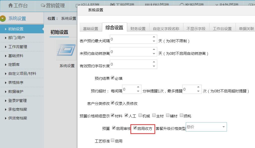 增減預(yù)算制作，新增收方數(shù)量管理