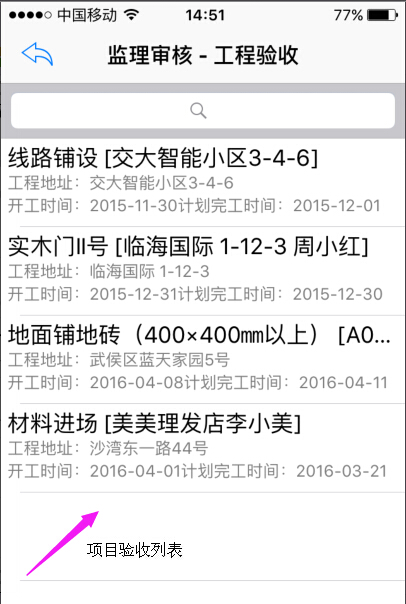 裝飾公司蘋果APP可操作工程管理項(xiàng)目驗(yàn)收