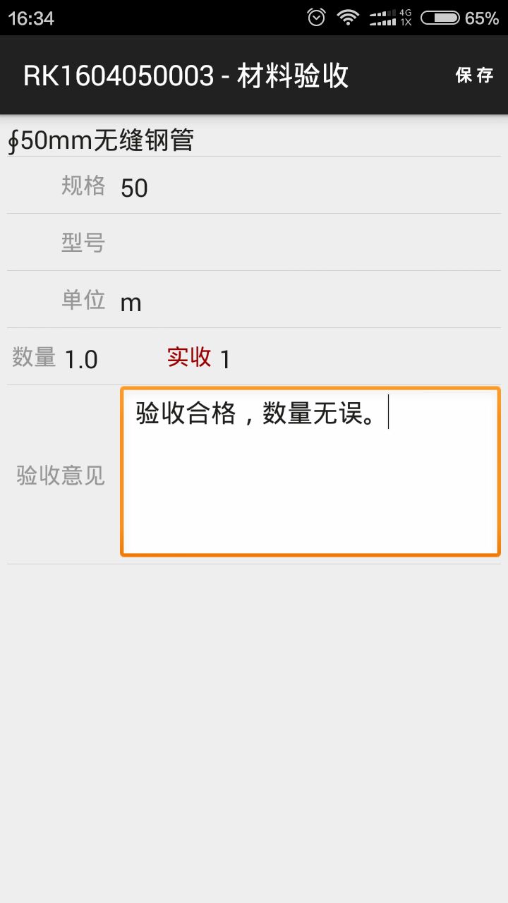 裝飾APP，材料驗收