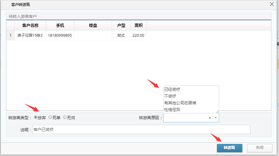 美佳裝修管理ERP游離客戶(hù)