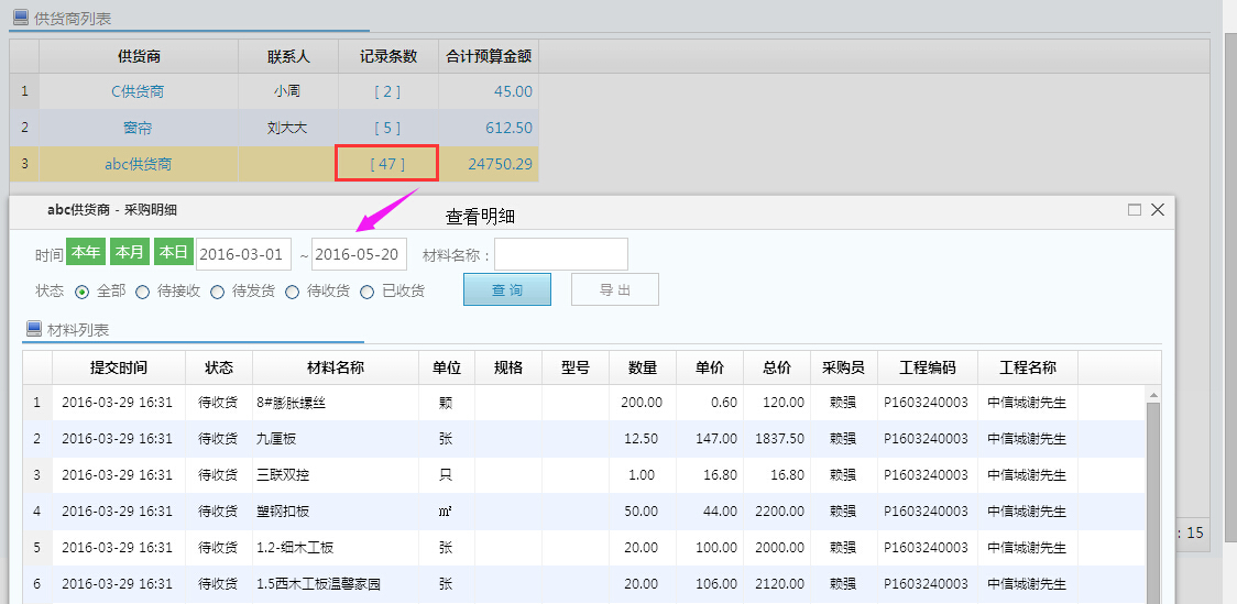 裝飾公司材料管理，材料采購匯總表