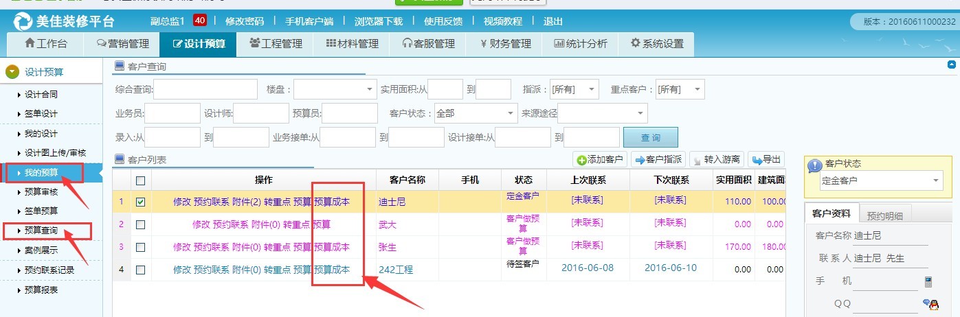 預(yù)算成本報表