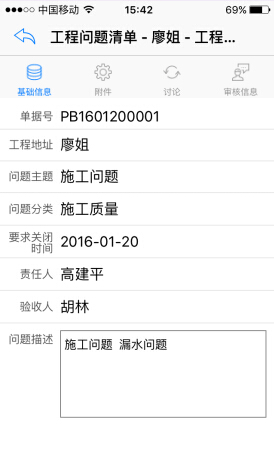 工程管理工程匯總分析表，手機端